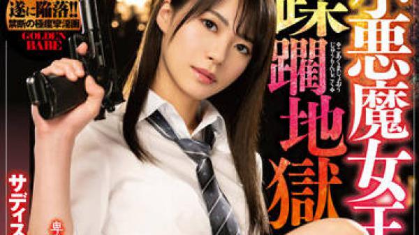 BEFG-008 美少女vs暴虐-東條なつ